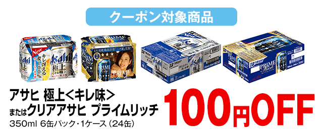 100円OFF