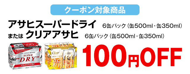 100円OFF