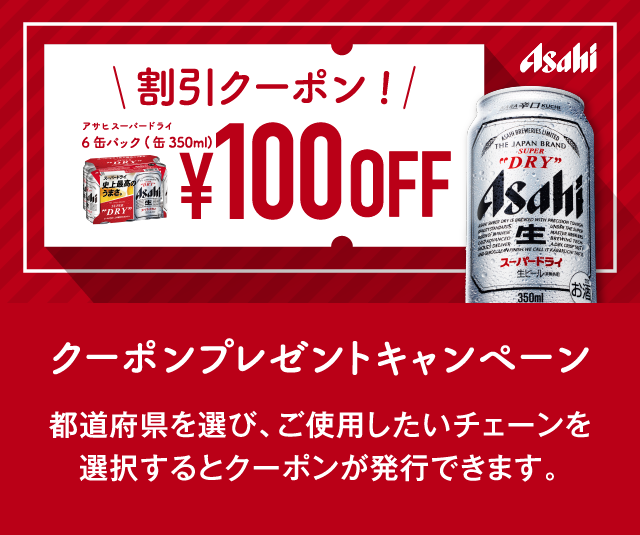 クーポンプレゼント