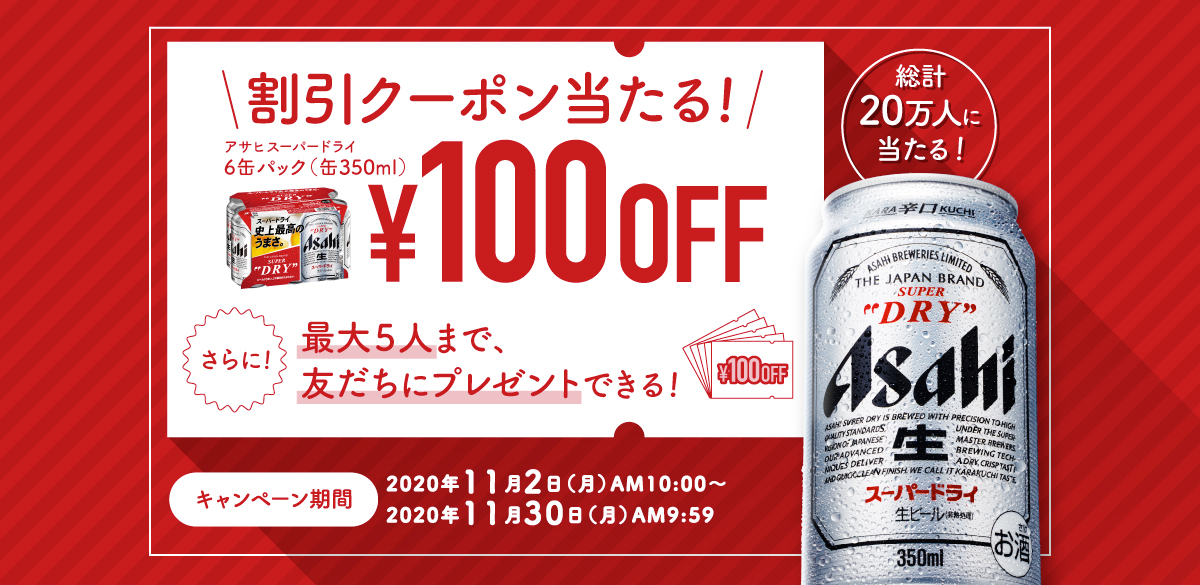 総計20万人が当たる！