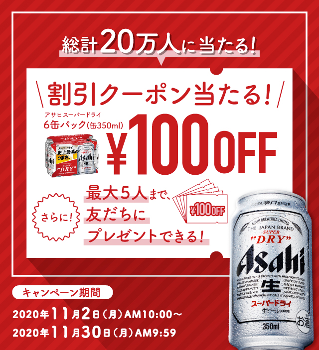 総計20万人が当たる！